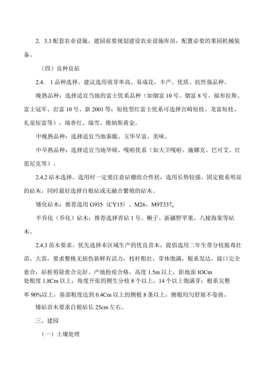 陕西省农业农村厅关于印发苹果生产托管服务标准和技术规范的通知.docx_第3页