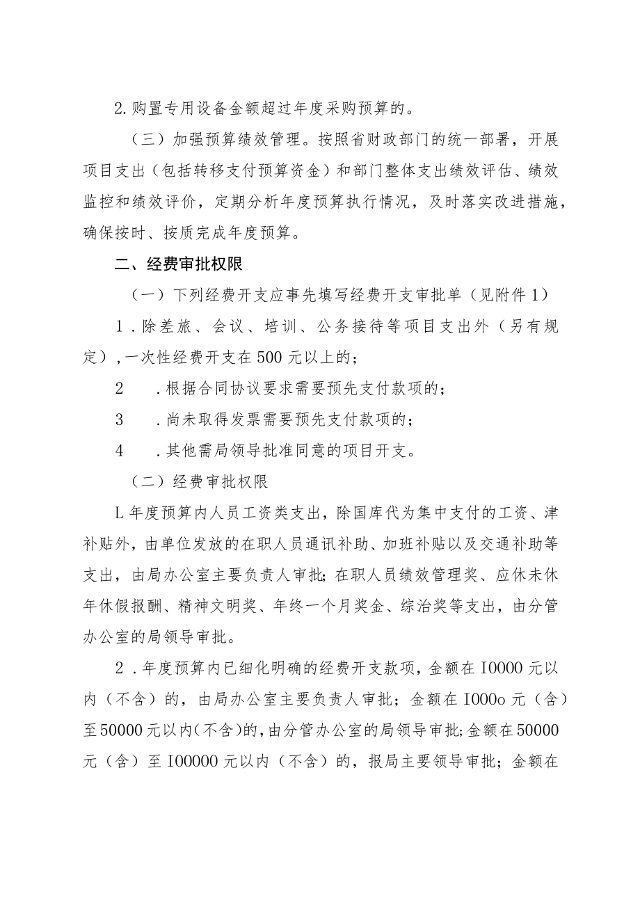 福建省医疗保障局财务管理规定.docx_第2页