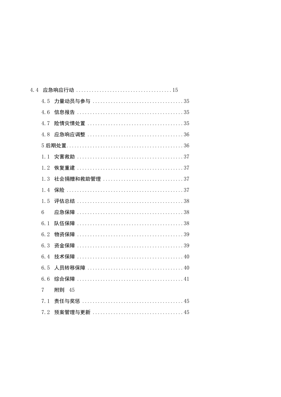 肇庆市防汛防旱防风防冻应急预案.docx_第2页