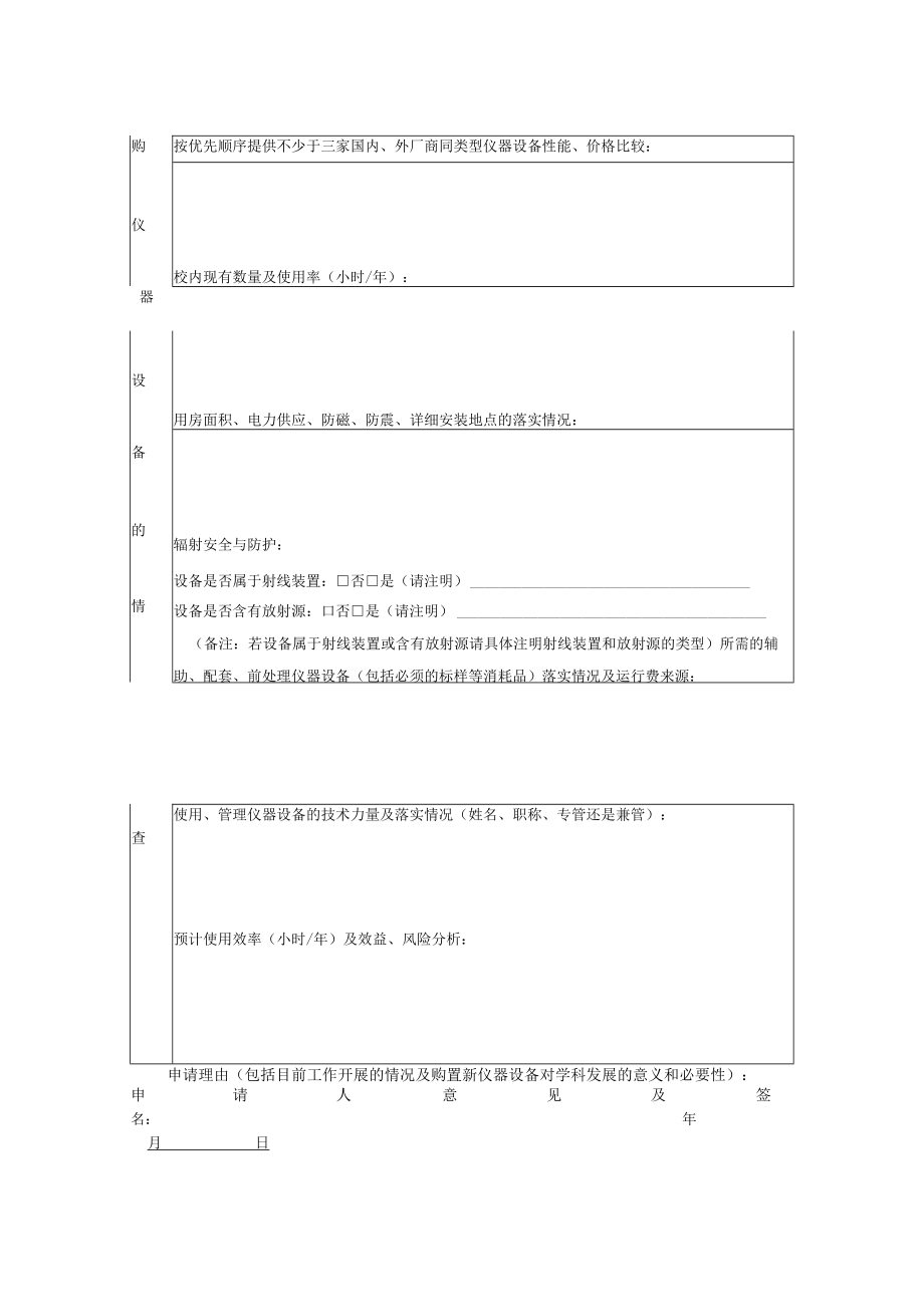 大学大型贵重仪器设备购前论证报告.docx_第2页