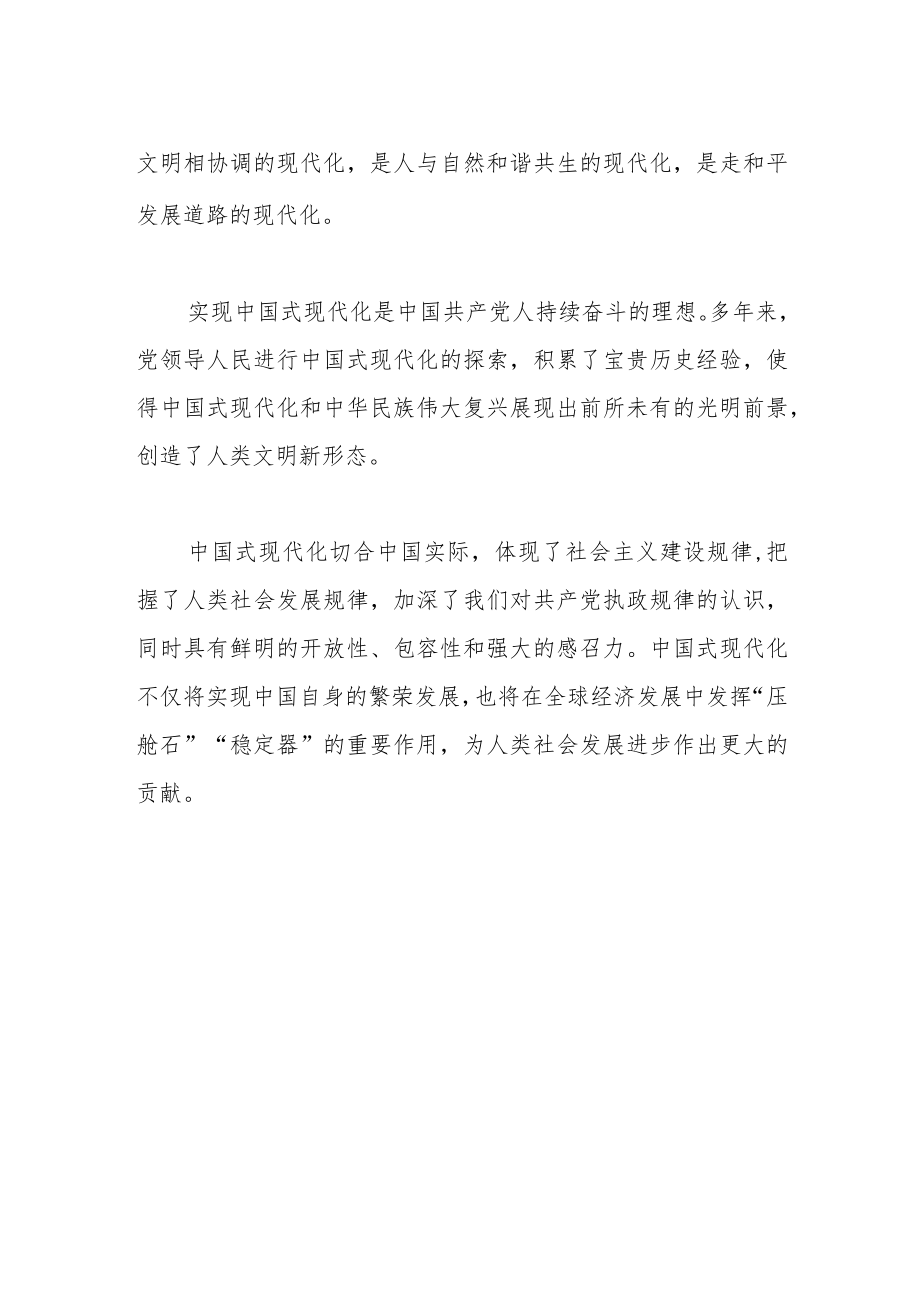 党课学习：二十大报告关键词 ——中国式现代化.docx_第2页