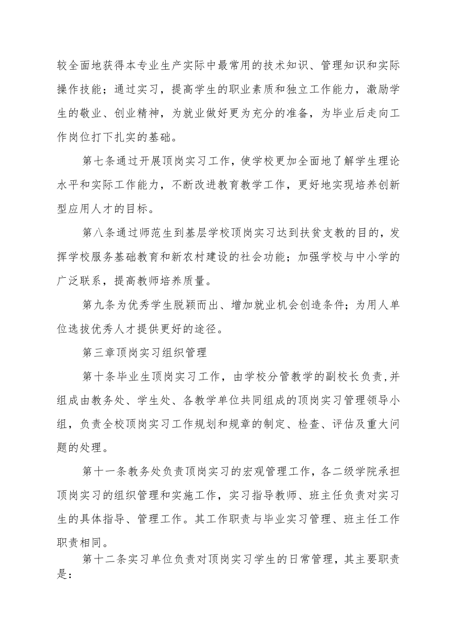 学院顶岗实习管理办法.docx_第2页