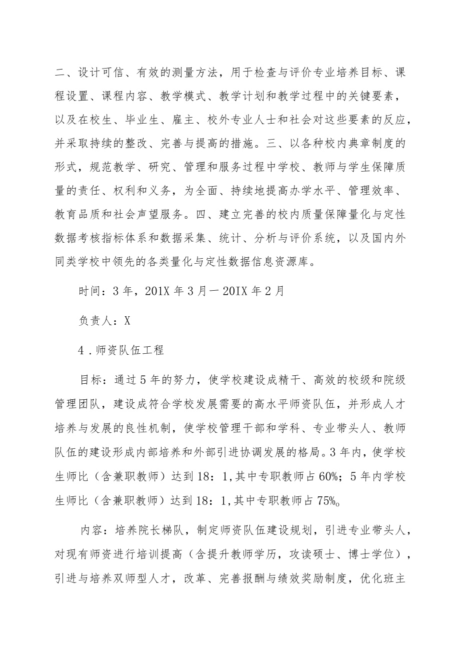 XX大学关于实施“发展与改革十大工程”的决定.docx_第3页