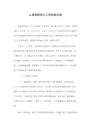 xx县森林防火工作经验总结.docx