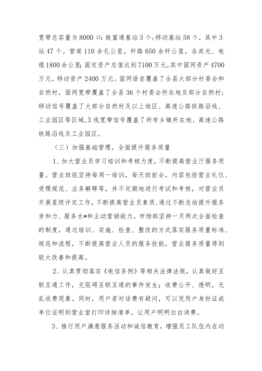 通讯公司工作总结及工作计划.docx_第2页