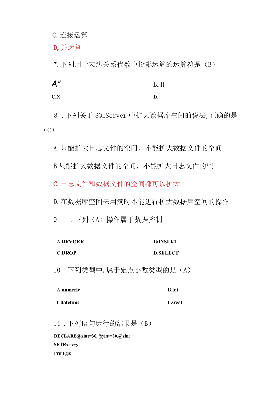 国家开放大学《数据库应用技术》2016年1月考试真题解析.docx_第3页