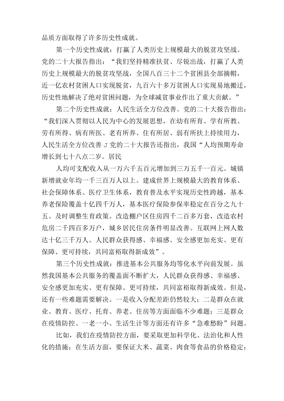 弘扬二十大精神增进民生福祉主题党课讲稿.docx_第3页