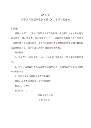 XX大学关于X年派遣学生到X国XX大学学习的通知.docx