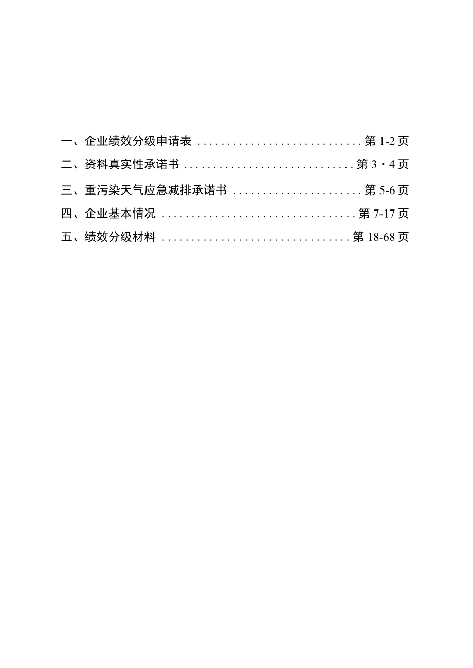 包装材料公司绩效分级环保汇报.docx_第1页