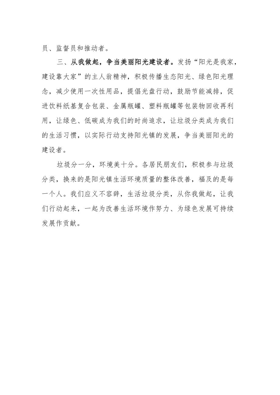 阳光镇生活垃圾分类倡议书.docx_第2页