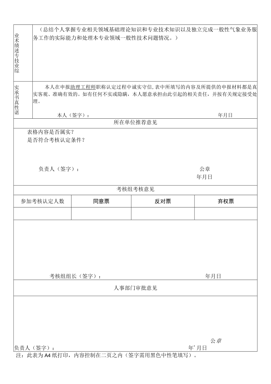 初级职称考核认定表.docx_第2页