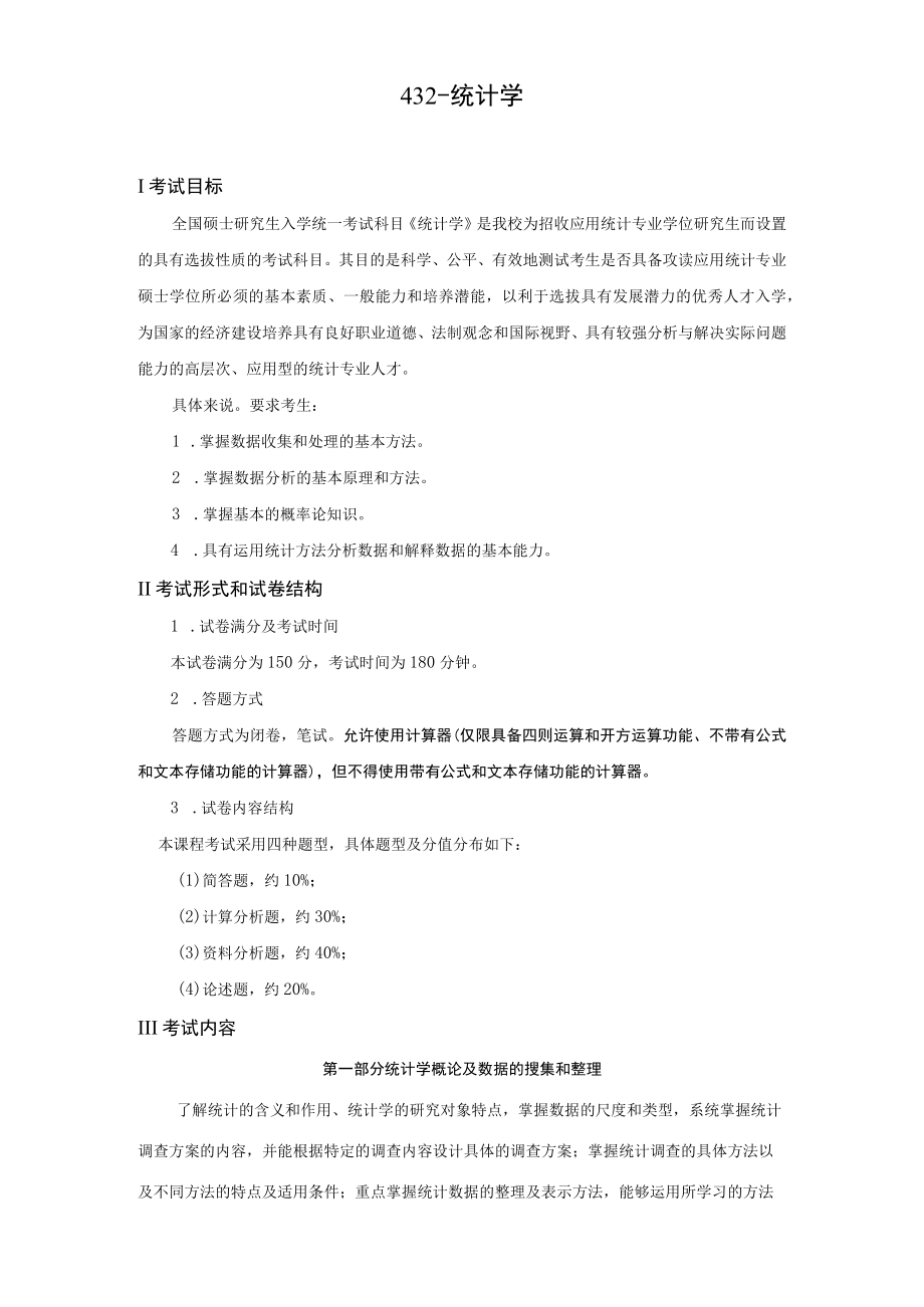 考试大纲编制范本：.docx_第1页