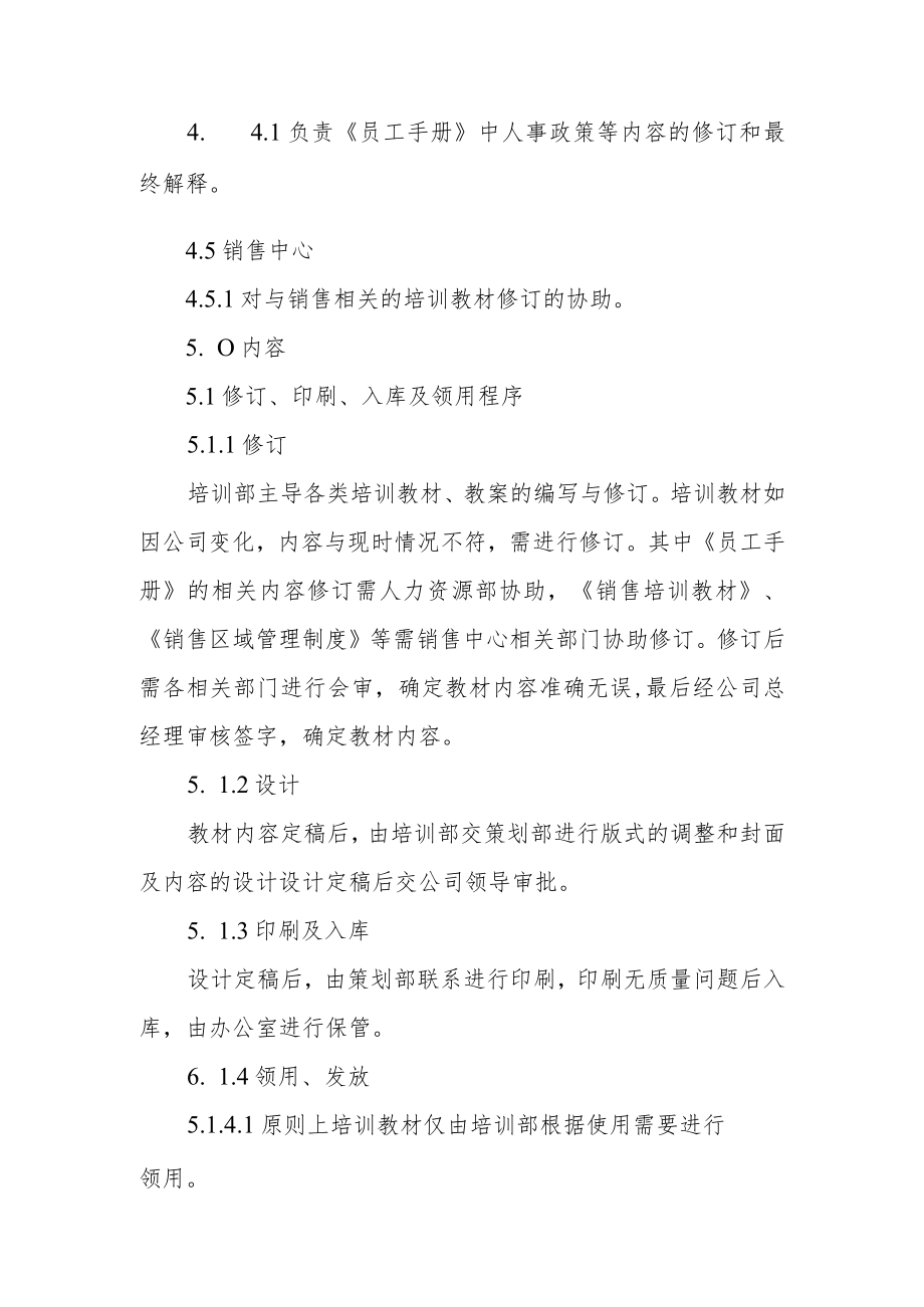 公司培训教材管理规定.docx_第2页