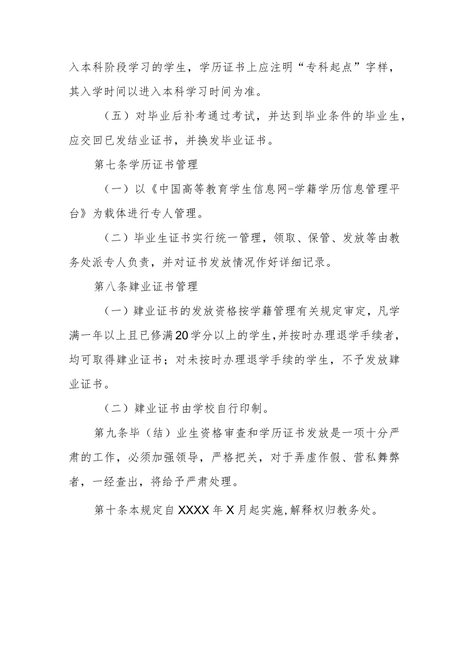 学院本（专）科毕（结）业审查及证书管理办法.docx_第3页