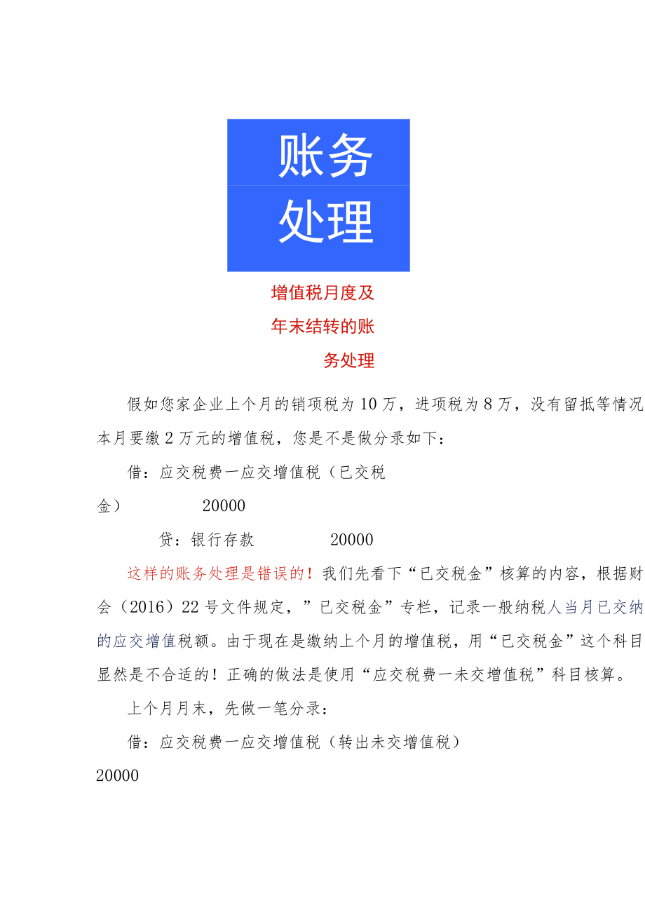 增值税月度及年末结转的账务处理.docx_第1页