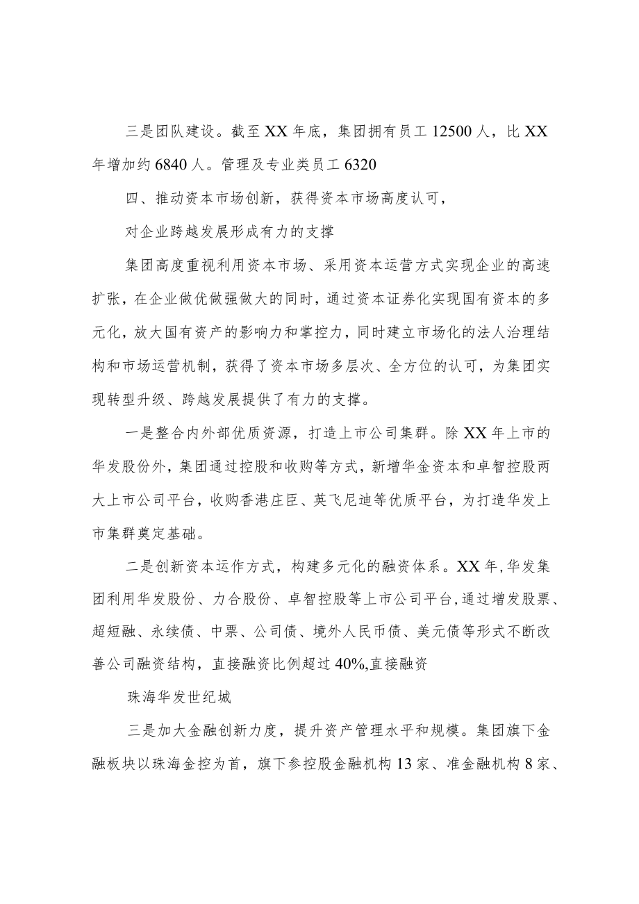 集团公司转型发展经验交流材料.docx_第3页