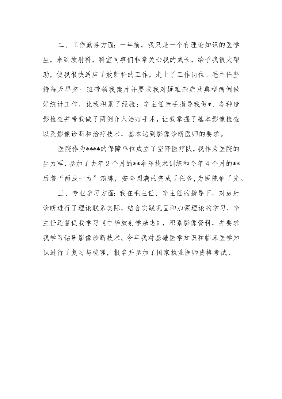 医院放射科个人年度.docx_第2页