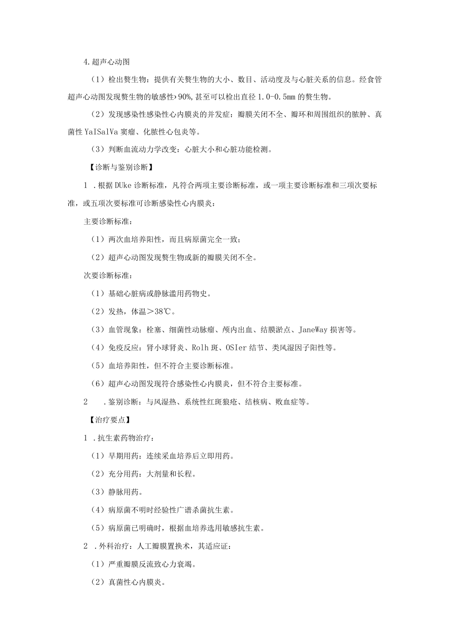 心血管内科感染性心内膜炎诊疗常规.docx_第3页