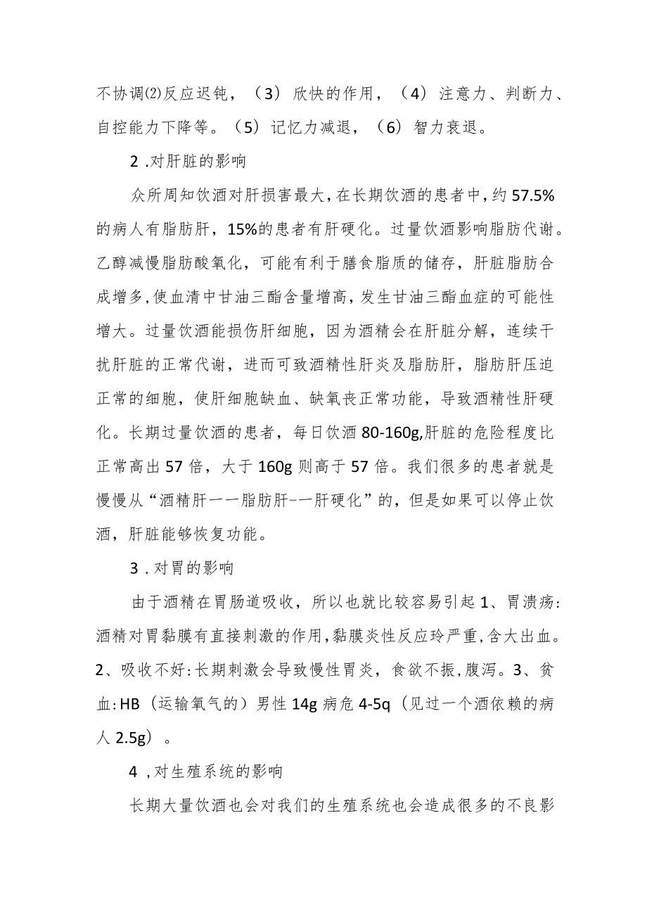 社区卫生服务中心禁酒倡议书.docx_第2页