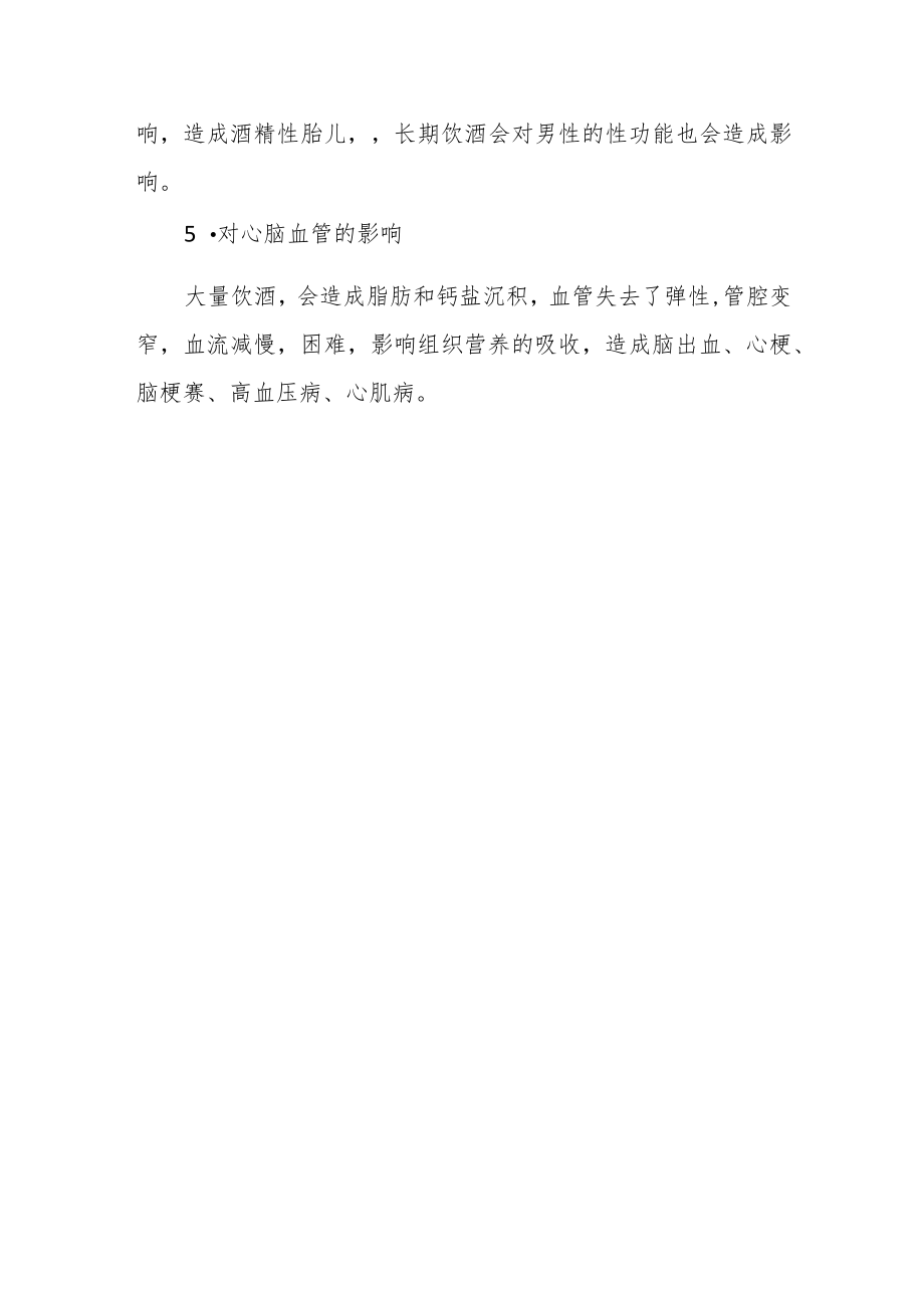 社区卫生服务中心禁酒倡议书.docx_第3页