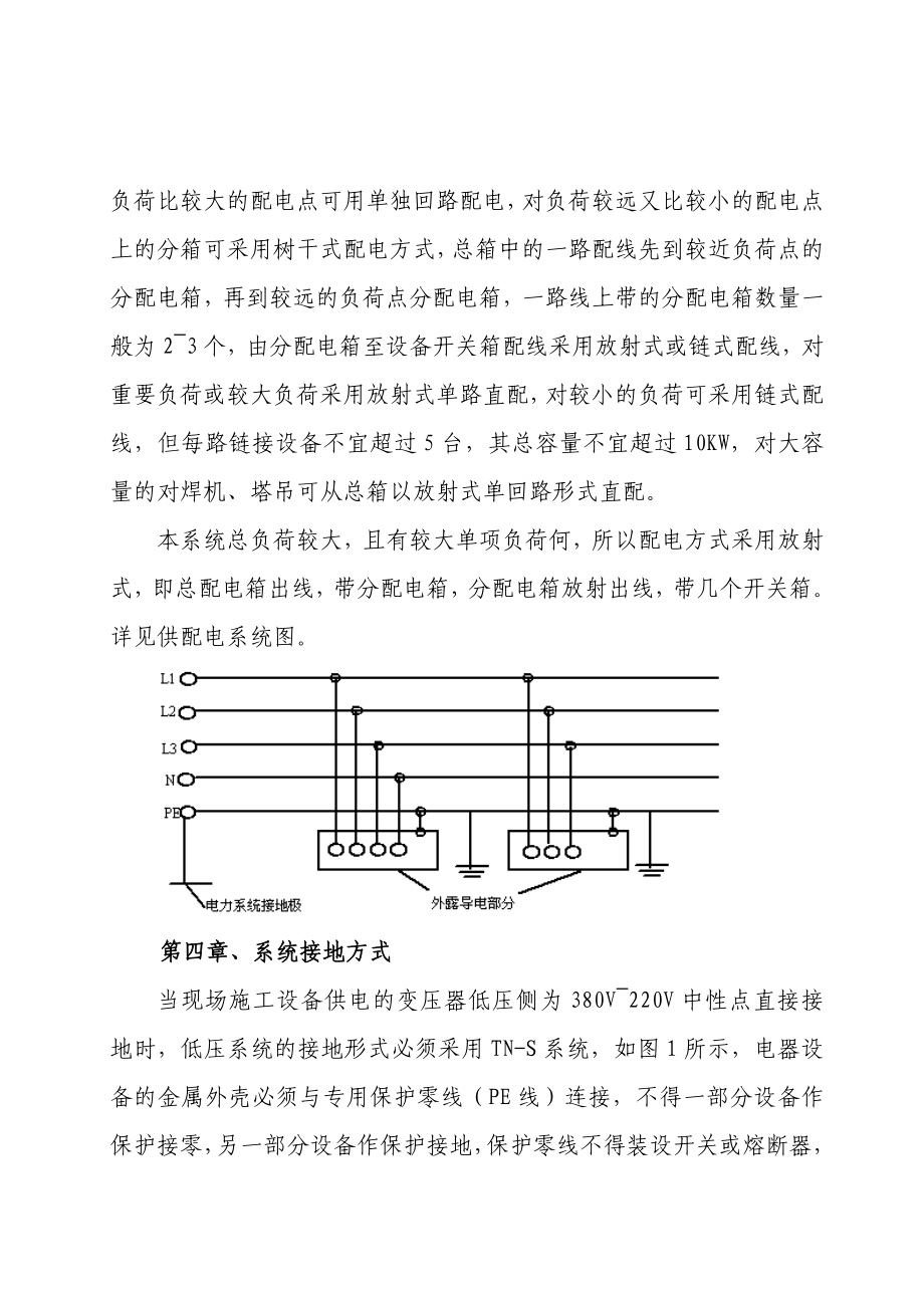 施工临时用电专项施工方案.doc_第3页