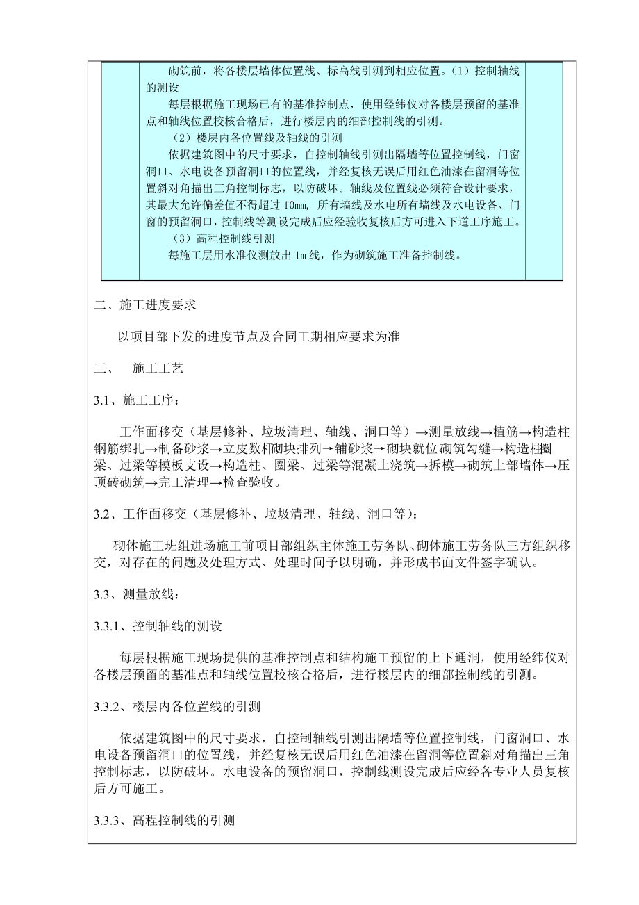 大学学院砌体工程施工技术交底.doc_第2页