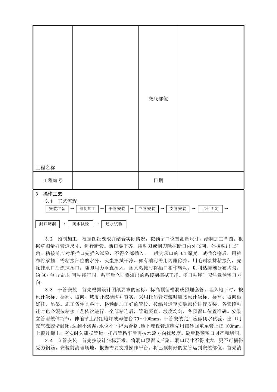 室内塑料排水管道安装工艺1.doc_第3页