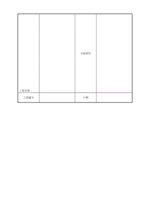 室内塑料排水管道安装工艺1.doc