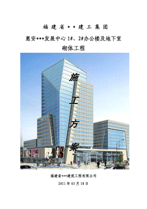 福建多层框架及框筒办公楼砌体工程施工方案.doc