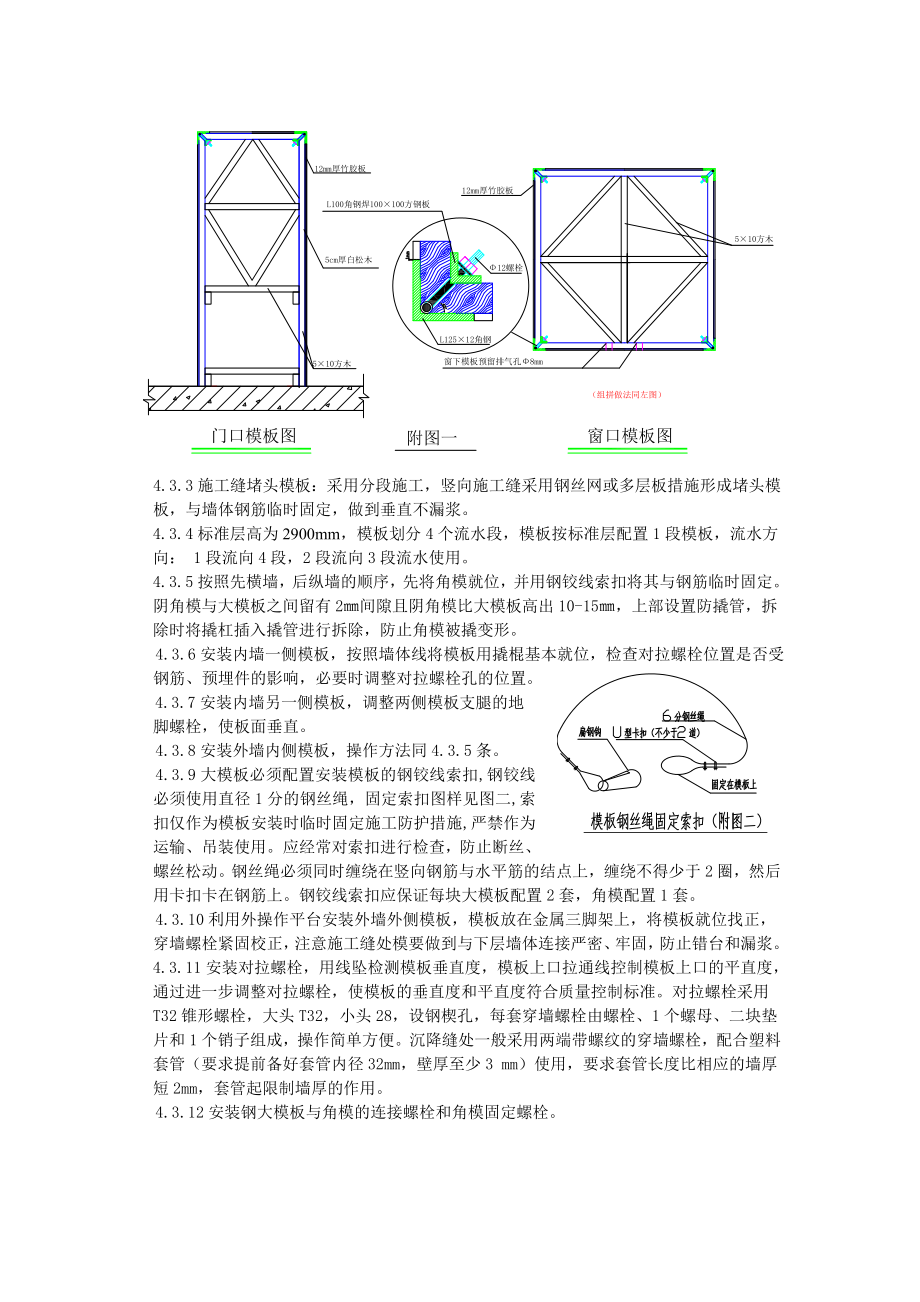 大模板技术交底.doc_第2页