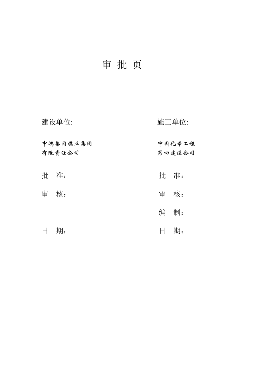 10万吨年甲醇项目管道施工组织设计管道安装.doc_第3页