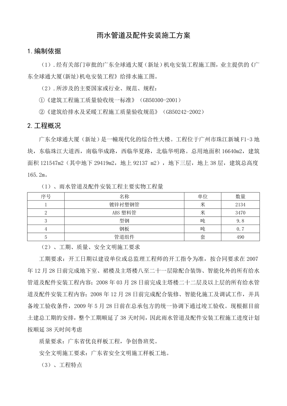 广都某超高层建筑机电安装工程雨水管道及配件安装施工方案.doc_第3页