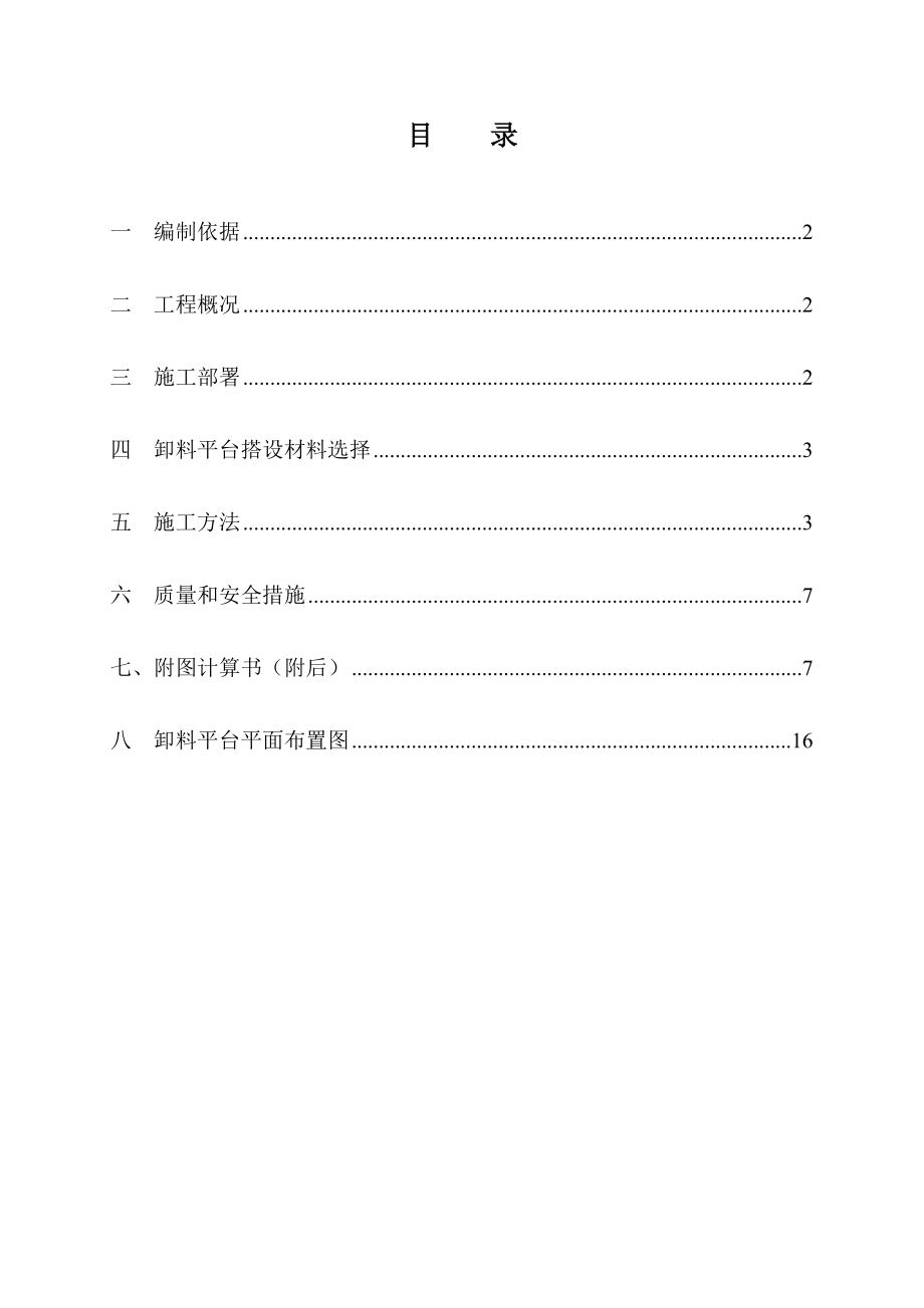 四川某高层框剪结构办公楼落地式钢管脚手架卸料平台施工方案(附设计简图).doc_第2页