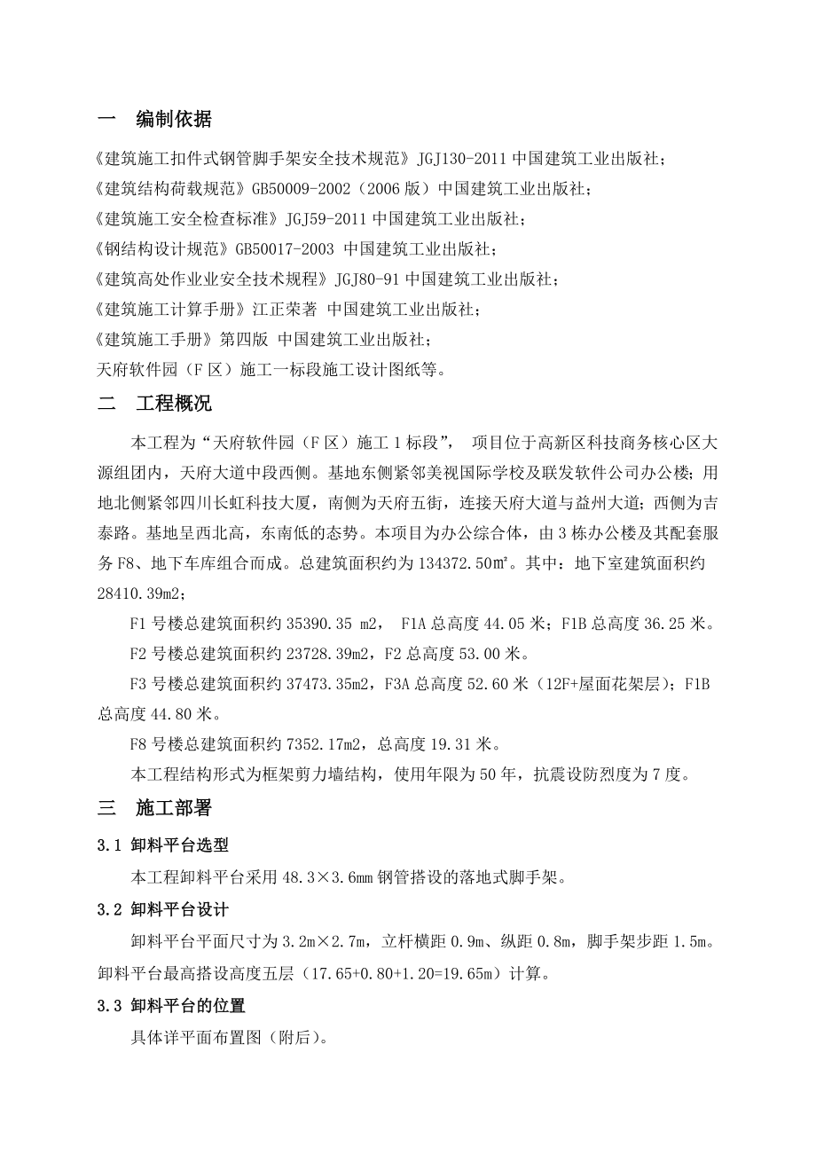 四川某高层框剪结构办公楼落地式钢管脚手架卸料平台施工方案(附设计简图).doc_第3页