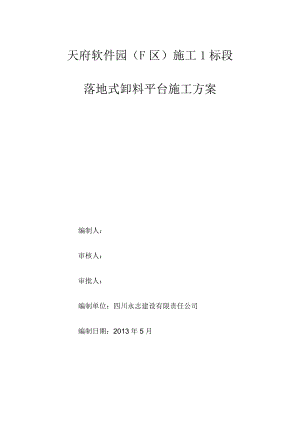 四川某高层框剪结构办公楼落地式钢管脚手架卸料平台施工方案(附设计简图).doc