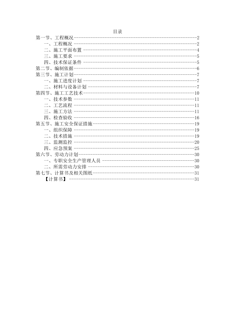 湖北某小区售楼部高支模安全专项施工方案(附图、计算书).doc_第2页