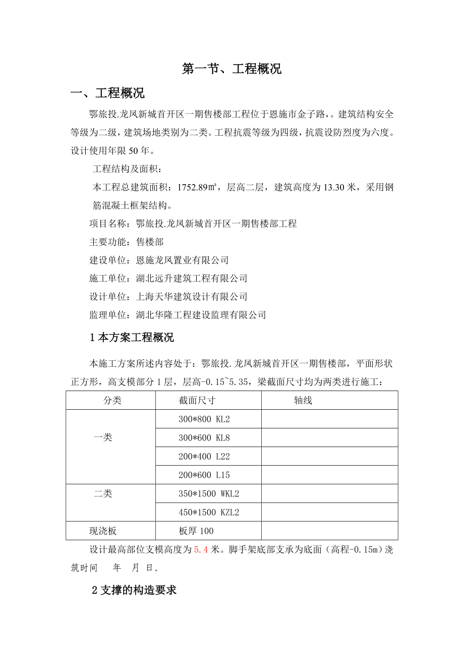 湖北某小区售楼部高支模安全专项施工方案(附图、计算书).doc_第3页