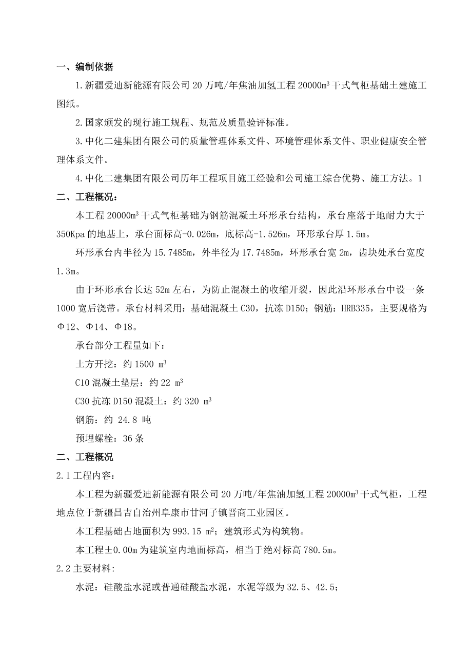 气柜基础施工方案新疆.doc_第3页