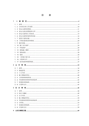 某泵站施工及土建安装工程招标文件技术部分.doc