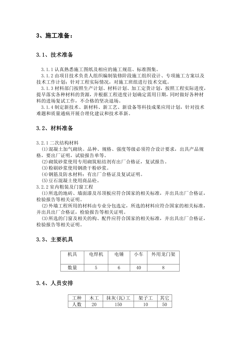 教学楼装饰装修施工方案山西.doc_第3页