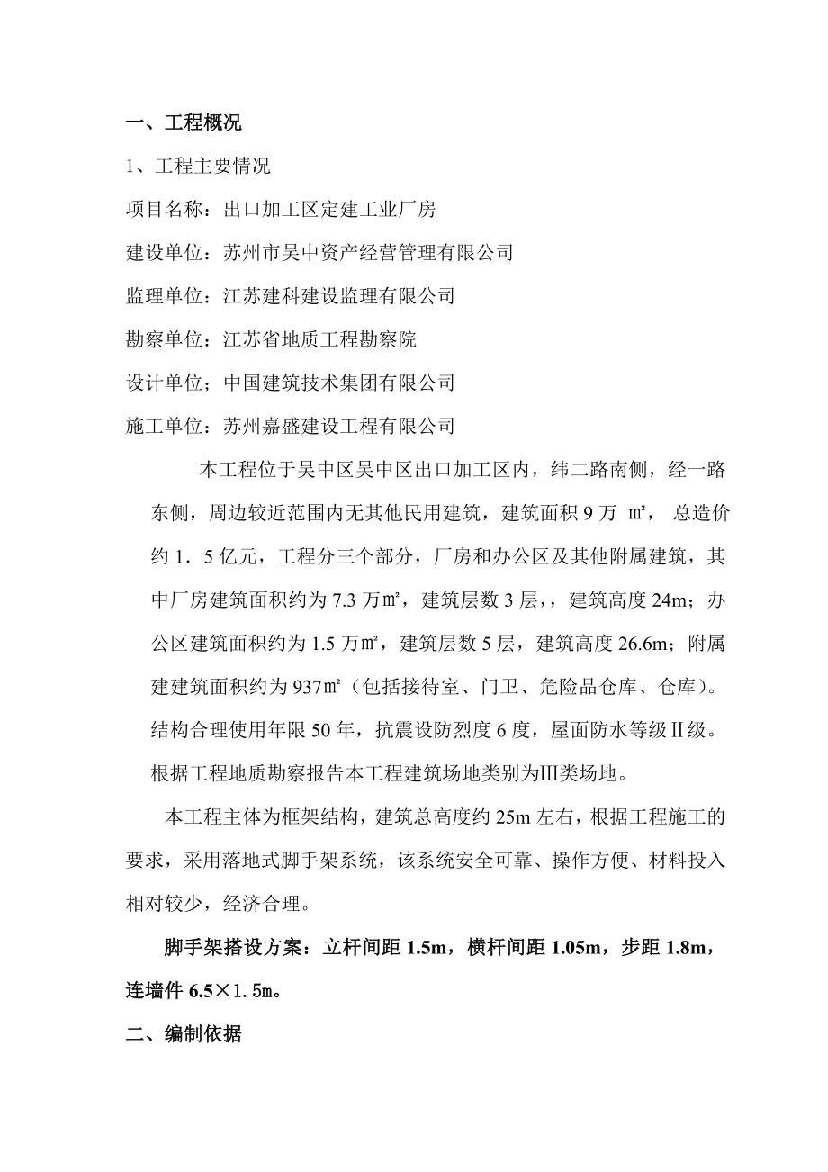 厂房落地式脚手架施工方案.doc_第3页