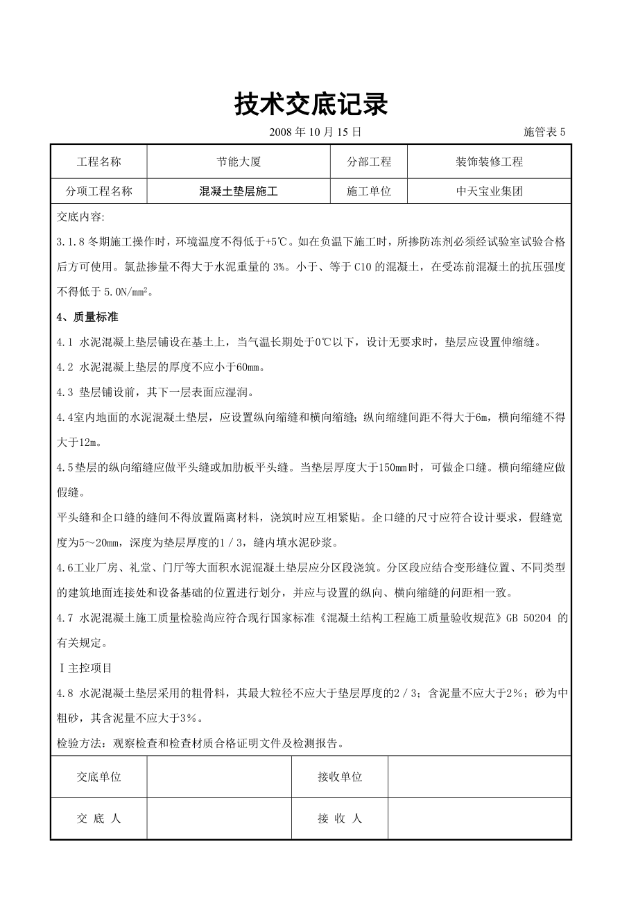 混凝土垫层施工交底.doc_第3页