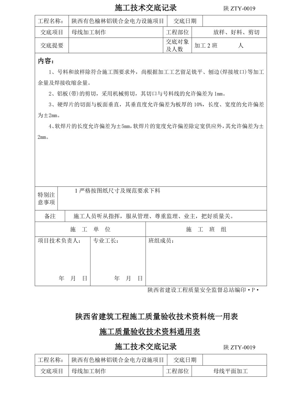 母线加工制作技术交底.doc_第2页