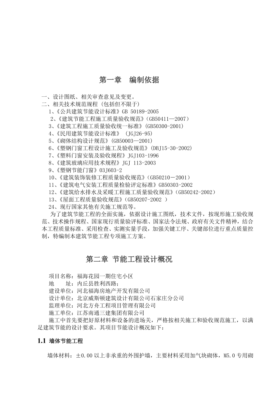 某建筑节能工程专项施工方案.doc_第2页