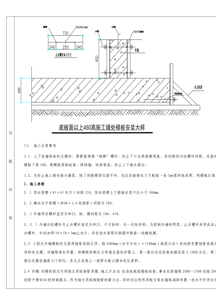 地下室模板技术交底1.doc_第2页