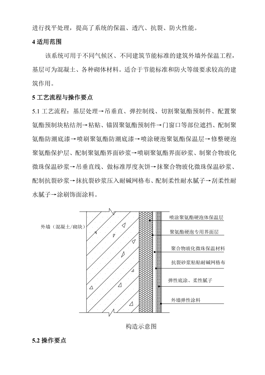 玻化微珠聚合物砂浆复合PU外墙外保温施工工法.doc_第3页