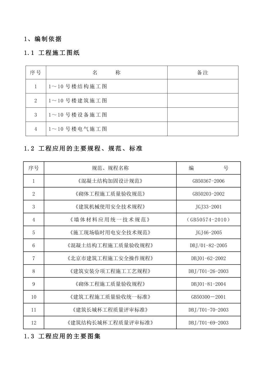 北京某小区剪力墙结构住宅楼轻骨料混凝土隔墙板施工方案.doc_第3页