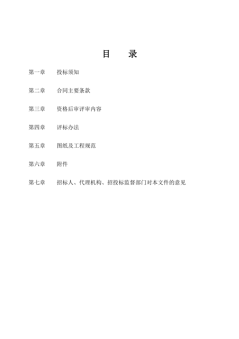 某办公楼工程招标文件.doc_第2页