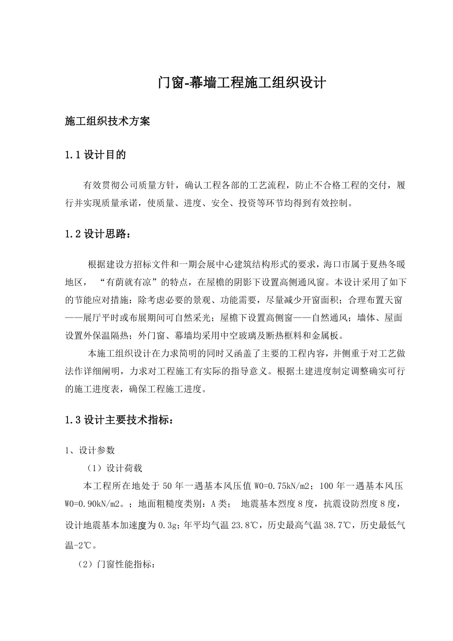 会展中心单元式幕墙工程施工组织设计海南流程图节点图.doc_第1页