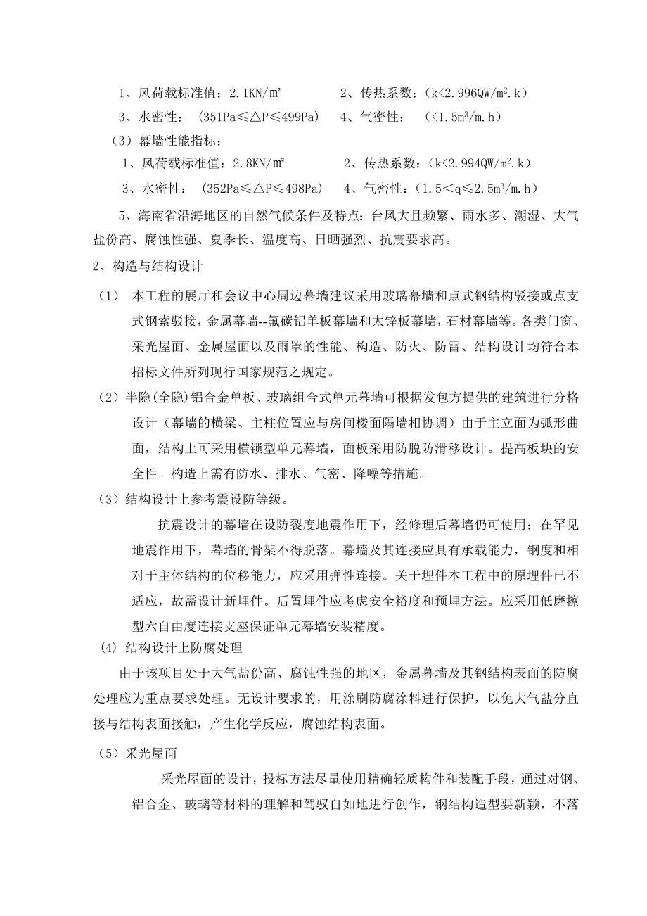 会展中心单元式幕墙工程施工组织设计海南流程图节点图.doc_第2页